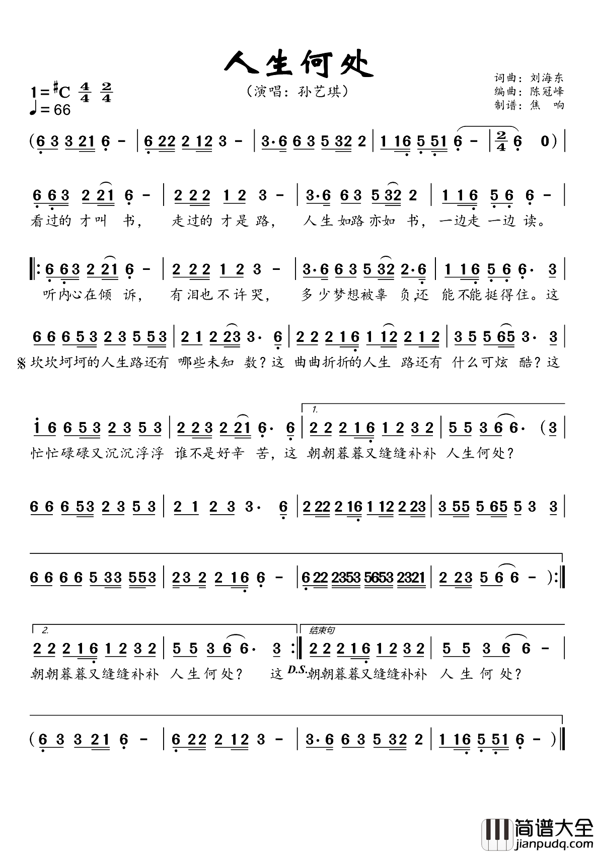 人生何处简谱_孙艺琪演唱_焦响制谱