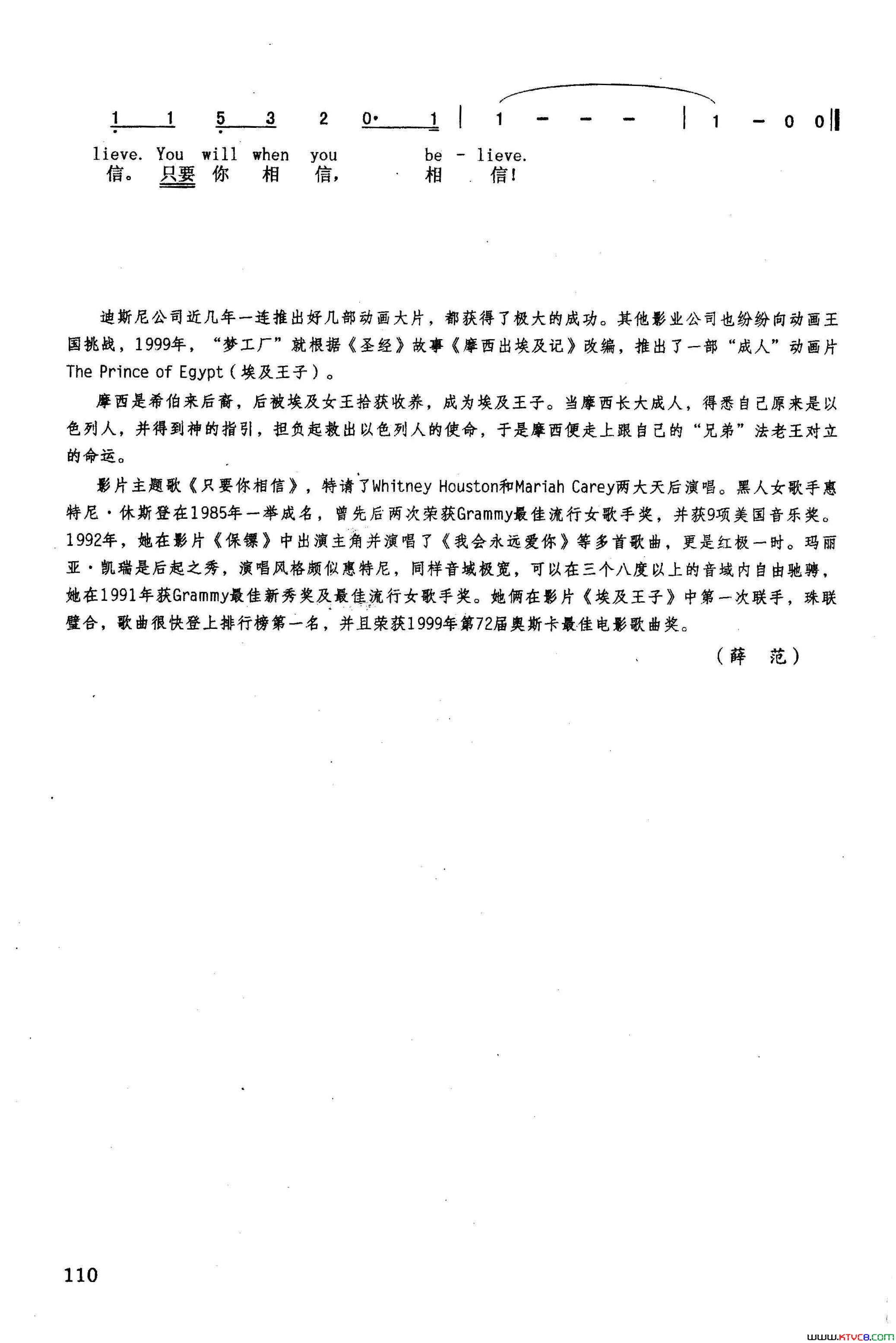 只要你相信英汉美国动画片_埃及王子_插曲简谱