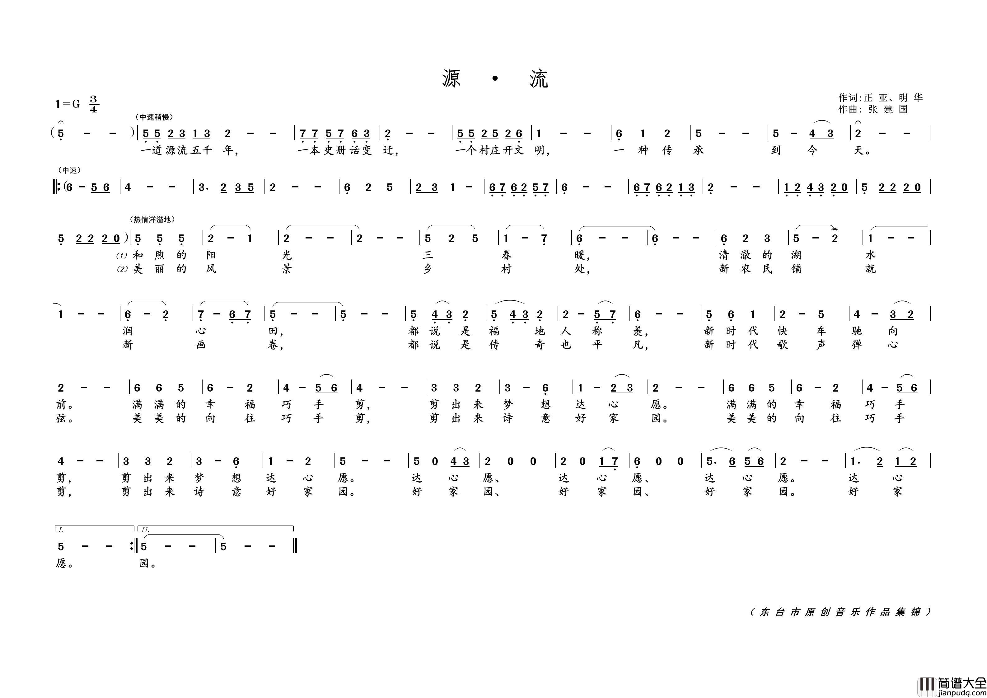 源·流简谱_演唱_黄天祥制作曲谱