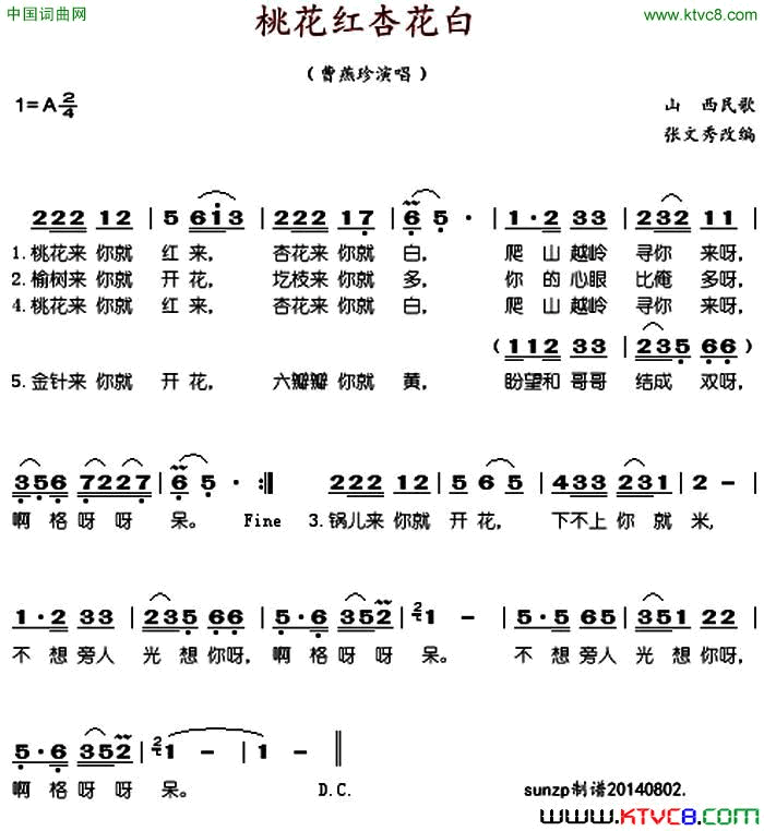 桃花红杏花白简谱_曹燕珍演唱