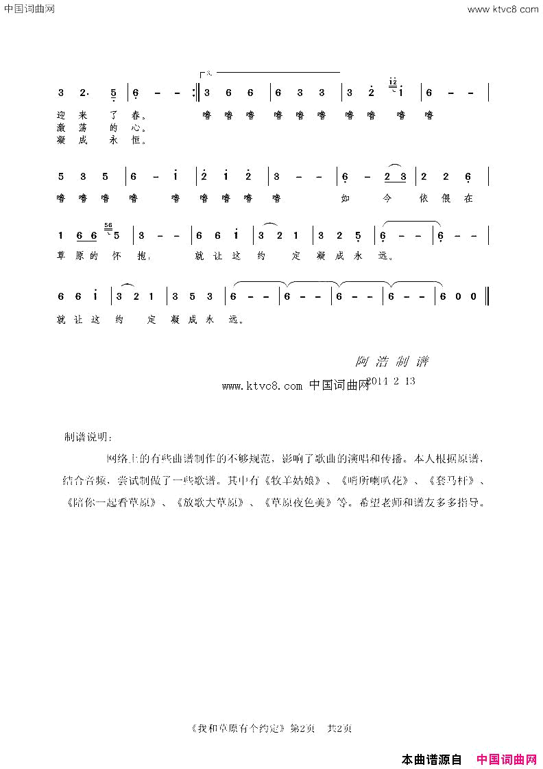 我和草原有个约定女声独唱阿浩制谱我和草原有个约定女声独唱_阿浩制谱简谱