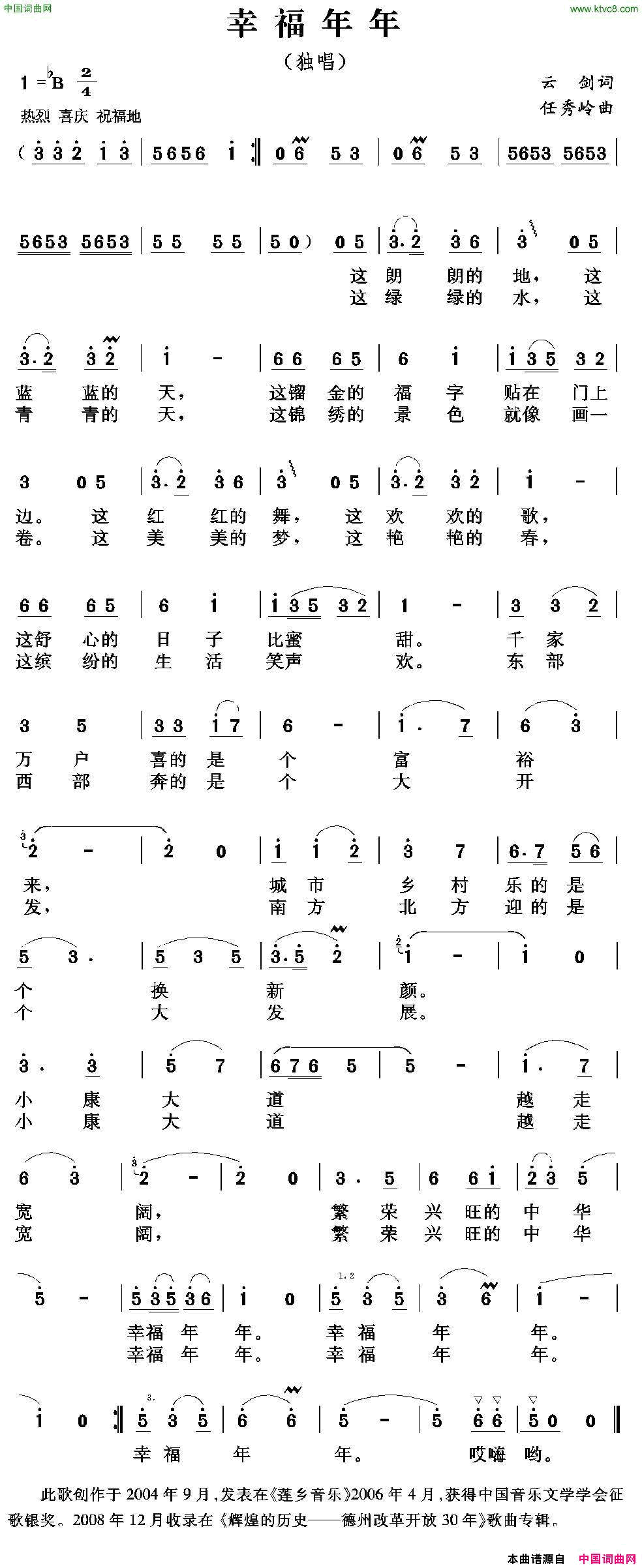 幸福年年云剑词任秀岭曲幸福年年云剑词_任秀岭曲简谱