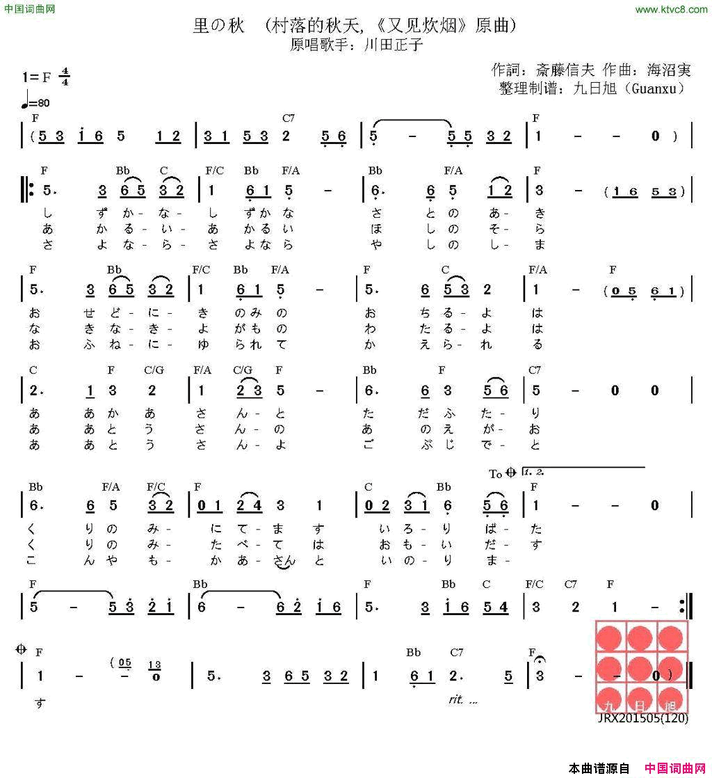 [日]里の秋_又见炊烟_原曲简谱