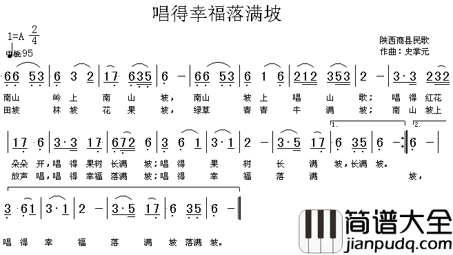 唱得幸福落满坡高清晰图简谱
