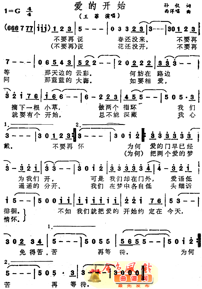 爱的开始简谱_王菲演唱