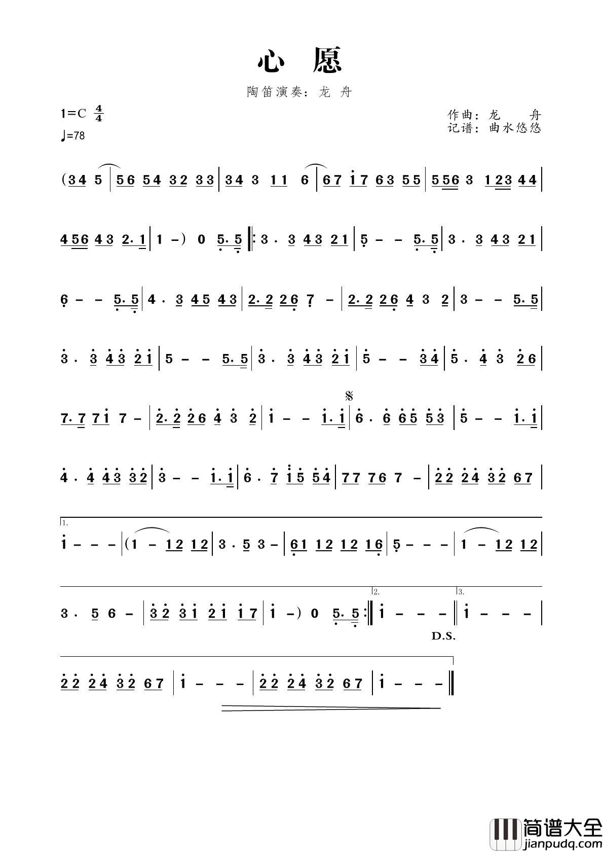 心愿简谱_龙舟演唱_曲水悠悠制作曲谱