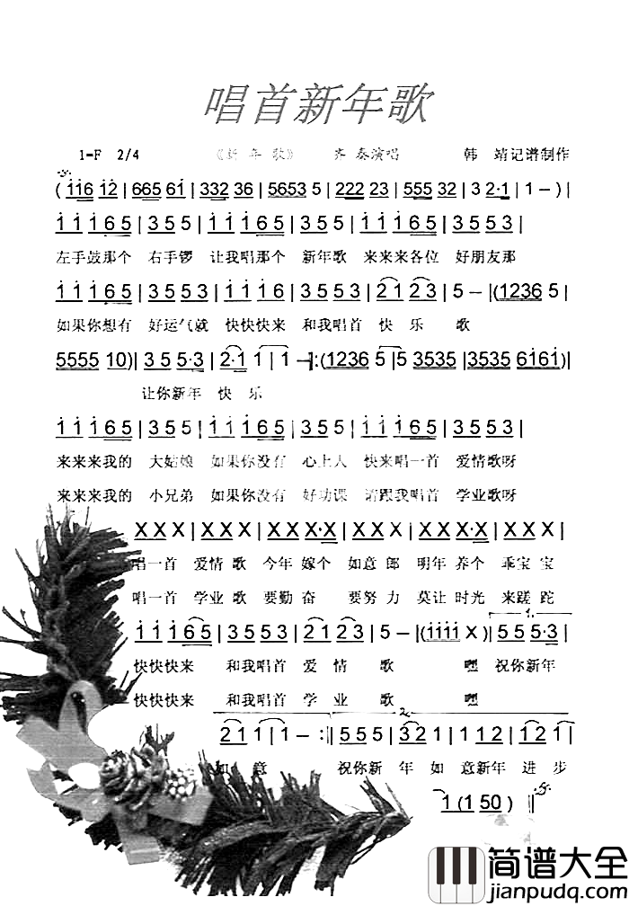 唱首新年歌简谱_齐秦演唱