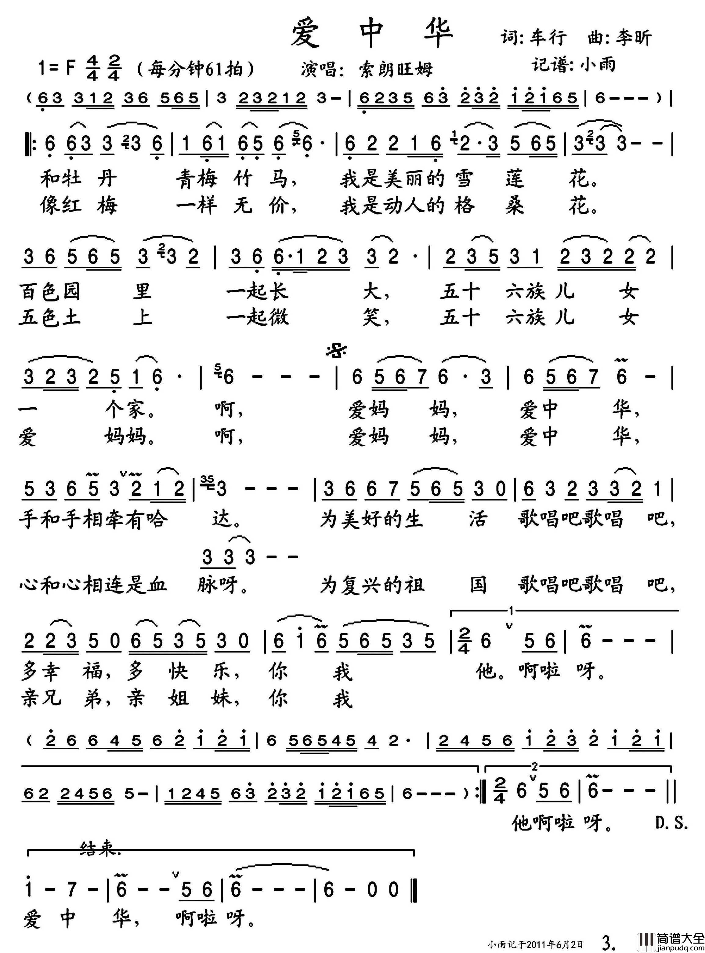 爱中华简谱_索朗旺姆演唱_小雨制谱