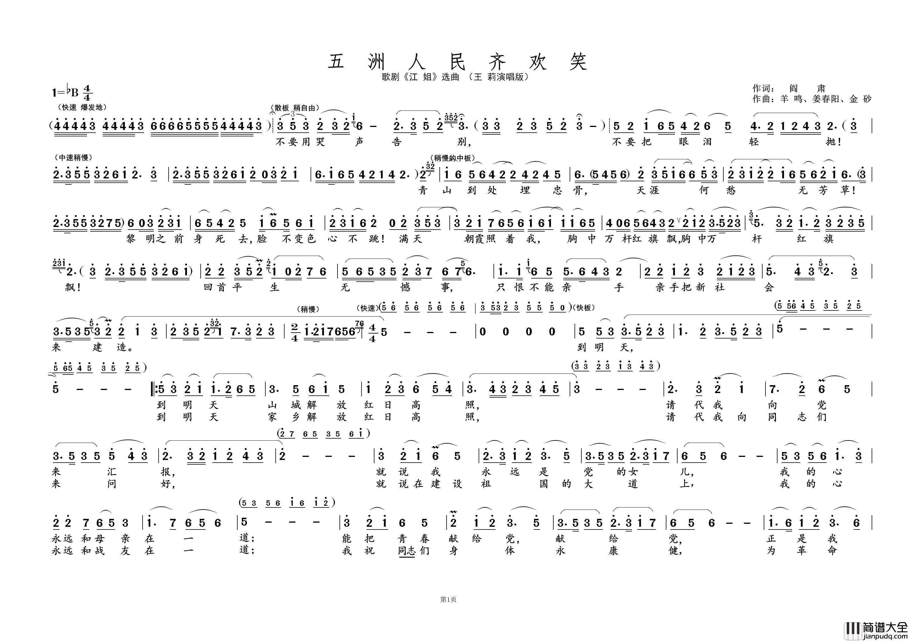 五洲人民齐欢笑①（歌剧选曲）简谱_王莉演唱_黄天祥制作曲谱
