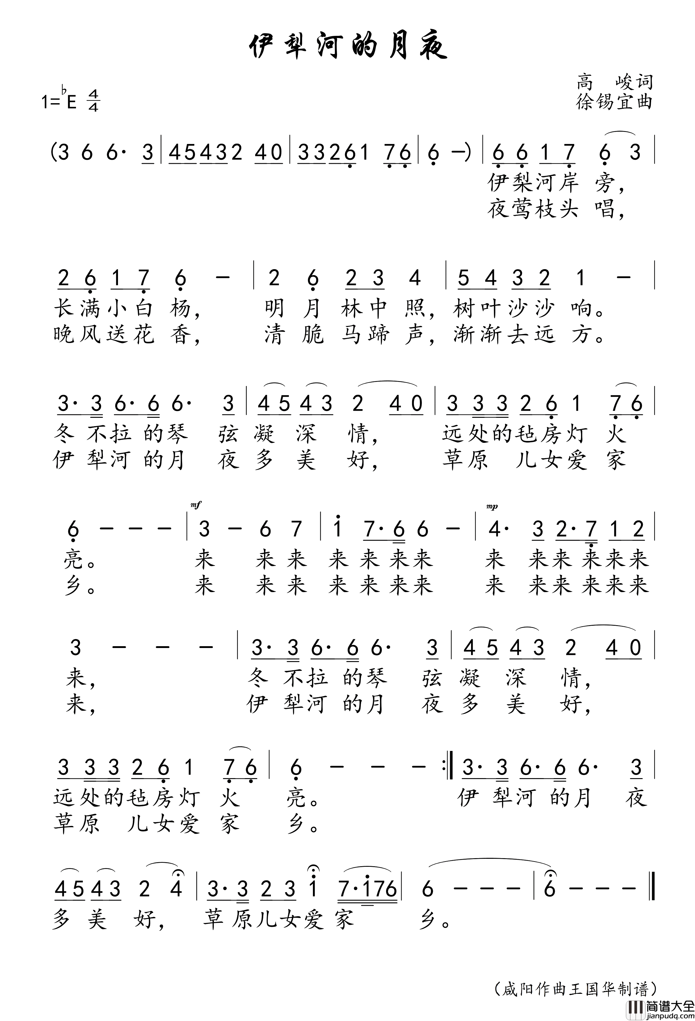 伊犁河的月夜简谱_杨洪基演唱_王国华制谱