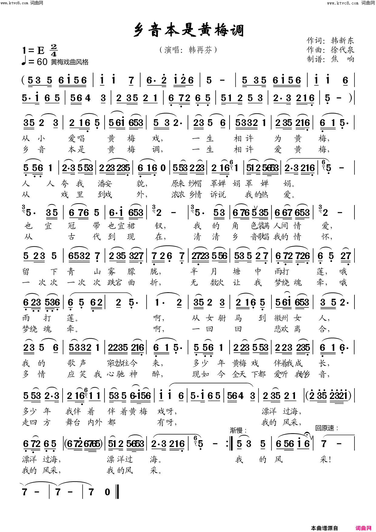 乡音本是黄梅调简谱_韩再芬演唱_韩新东/徐代全词曲