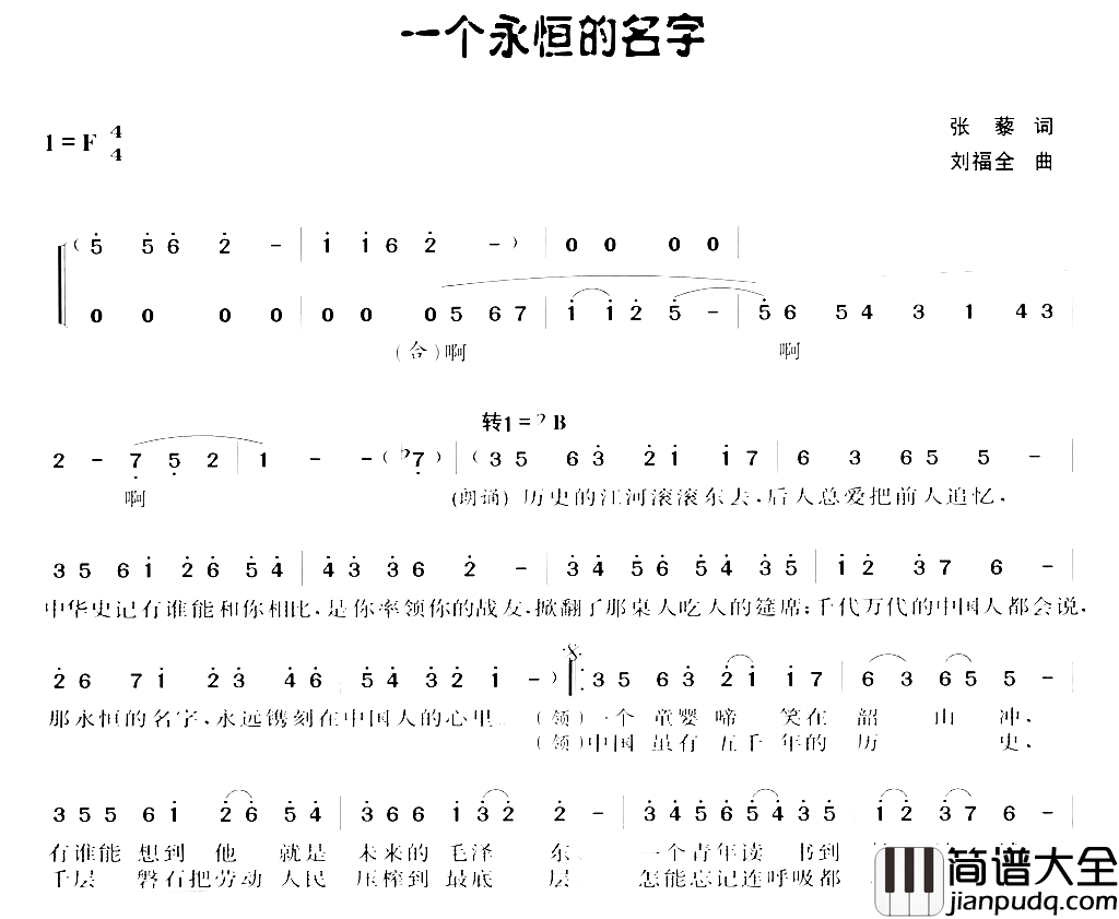 一个永恒的名字简谱