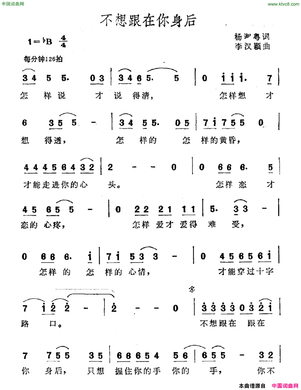 不想跟在你身后简谱