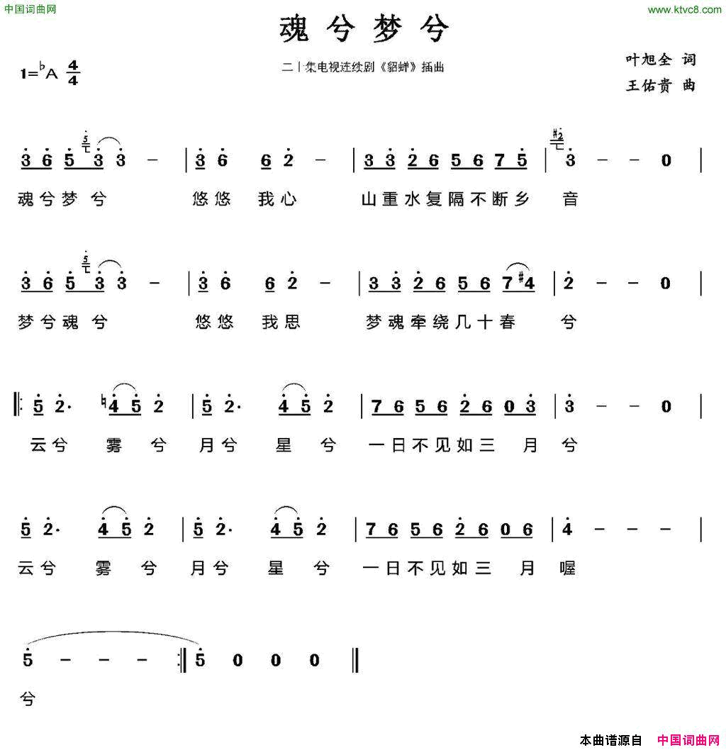 魂兮梦兮电视剧_貂蝉_插曲简谱