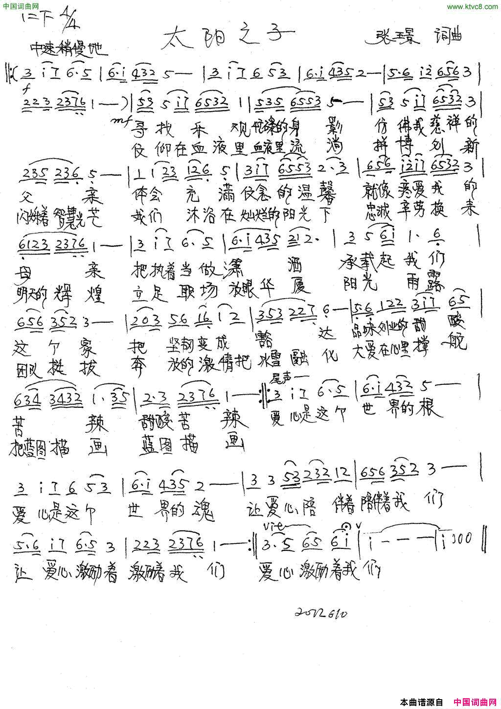 太阳之子简谱