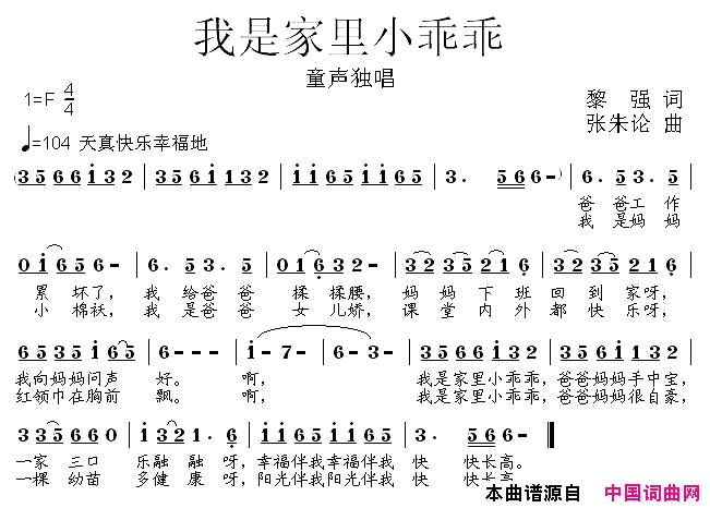 我是家里小乖乖简谱