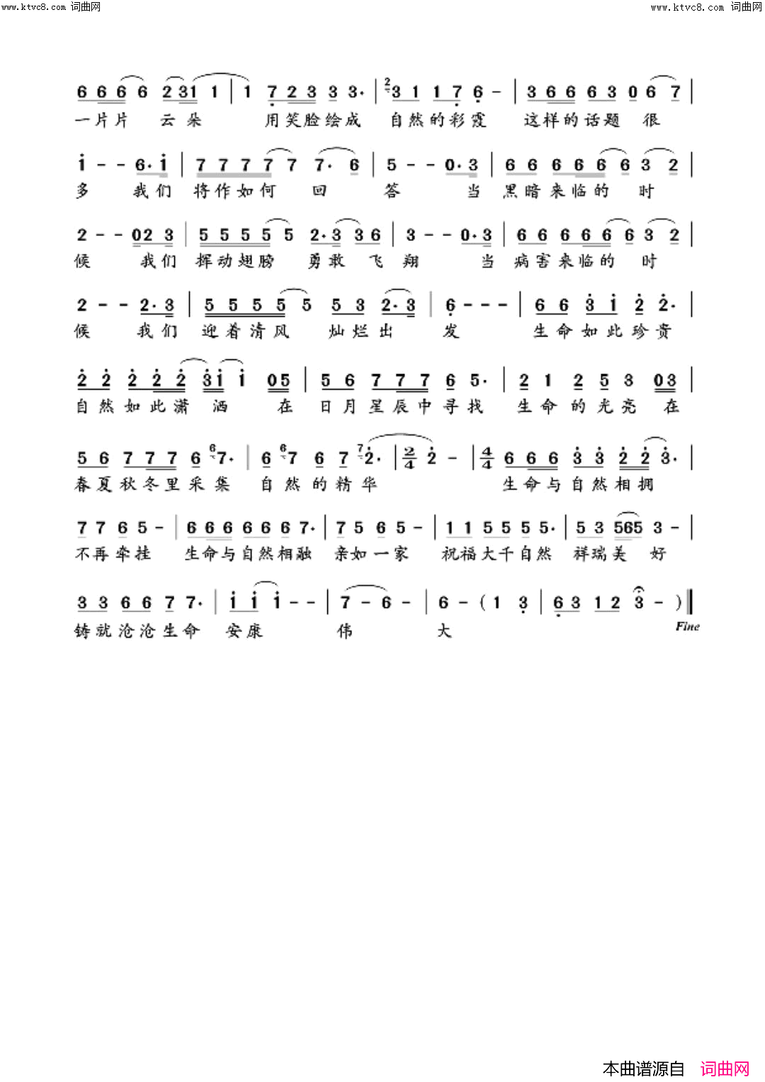 生命与自然对话简谱_王晨溢演唱_辛宜/熊初保词曲