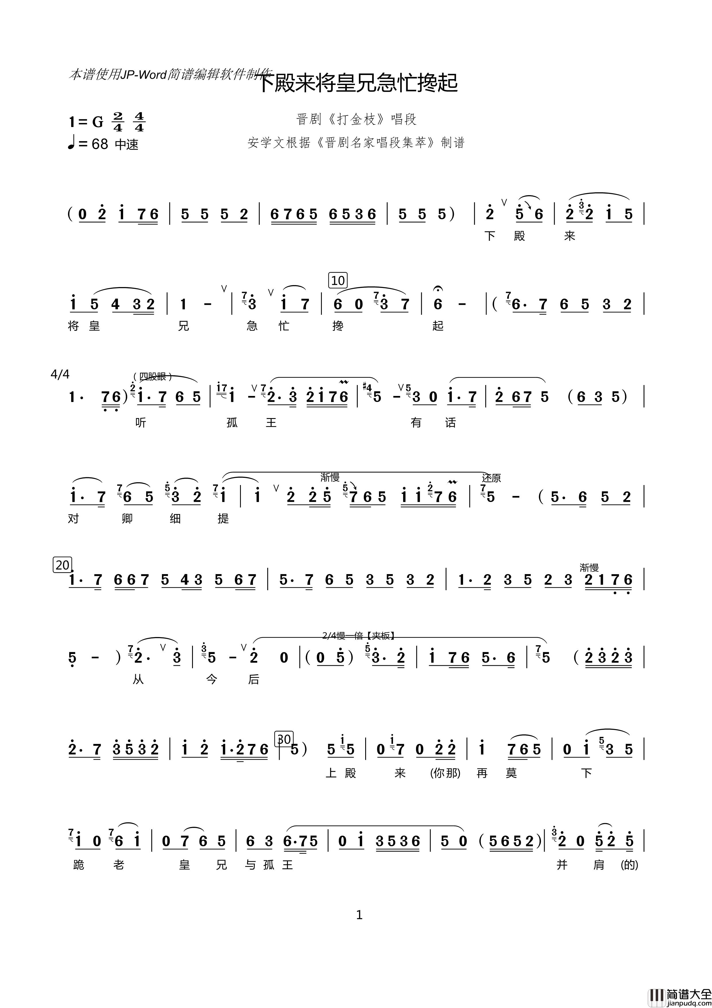 下殿来急忙将皇兄搀起简谱_竹林AXW8661制作曲谱