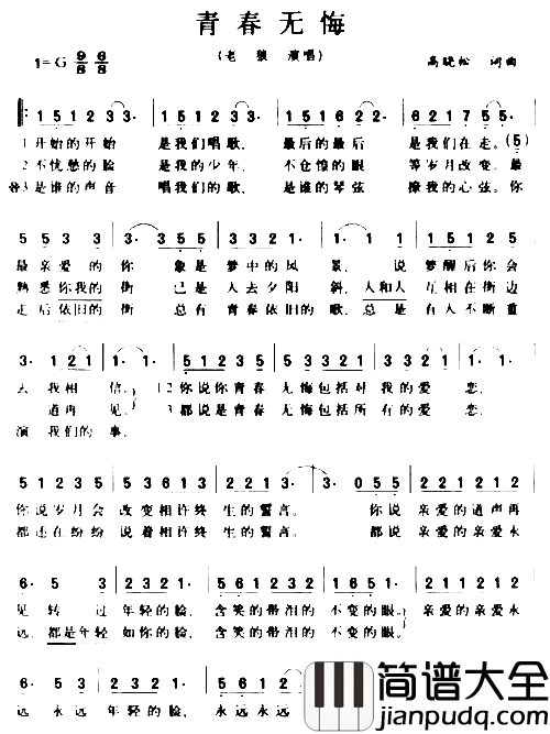 青春无悔_老狼简谱