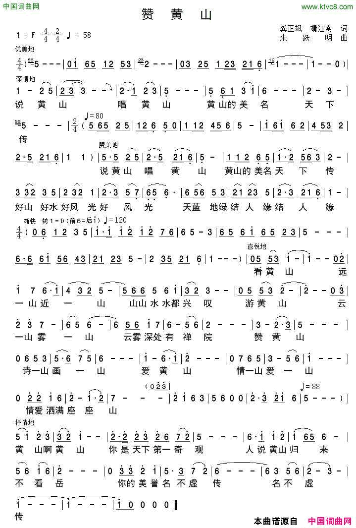 赞黄山简谱