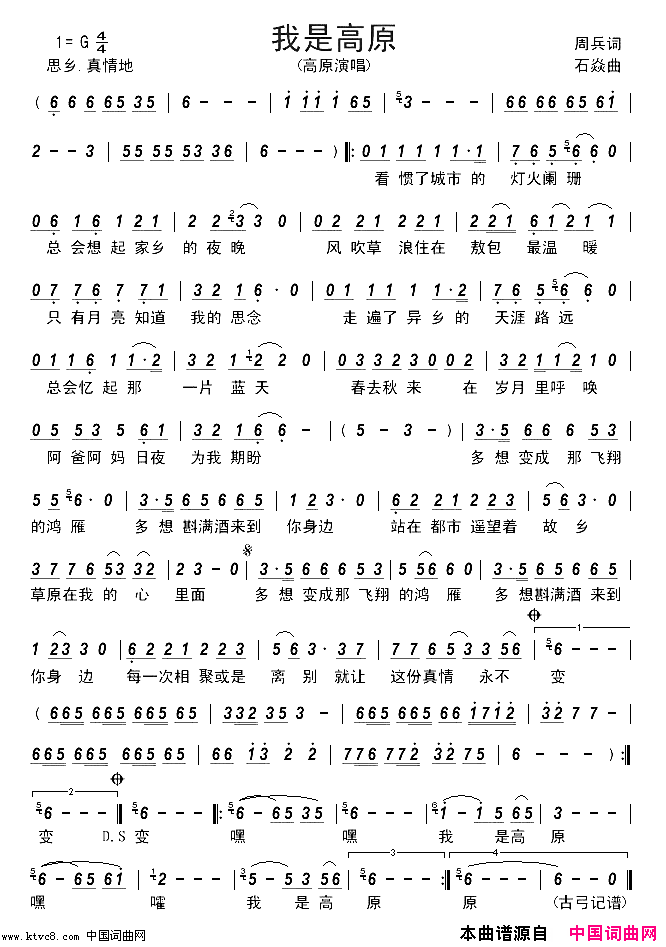 我是高原简谱_高原演唱_周兵/石焱词曲
