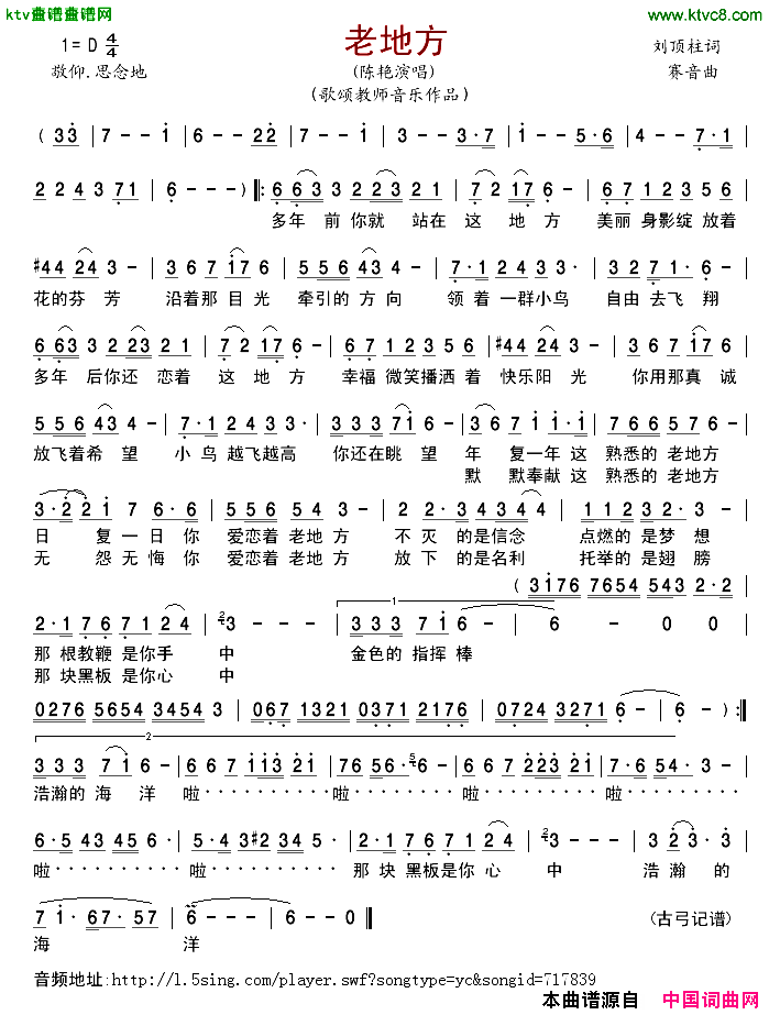 老地方歌颂教师音乐作品简谱_陈艳演唱_刘顶柱/赛音词曲