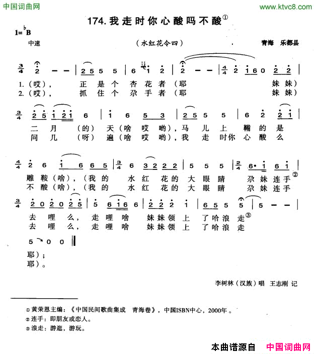 我走时你心酸吗不酸简谱_李树林演唱_青海民歌词曲