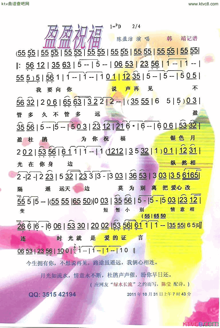 盈盈祝福【彩·黑白谱】简谱_陈盈洁演唱