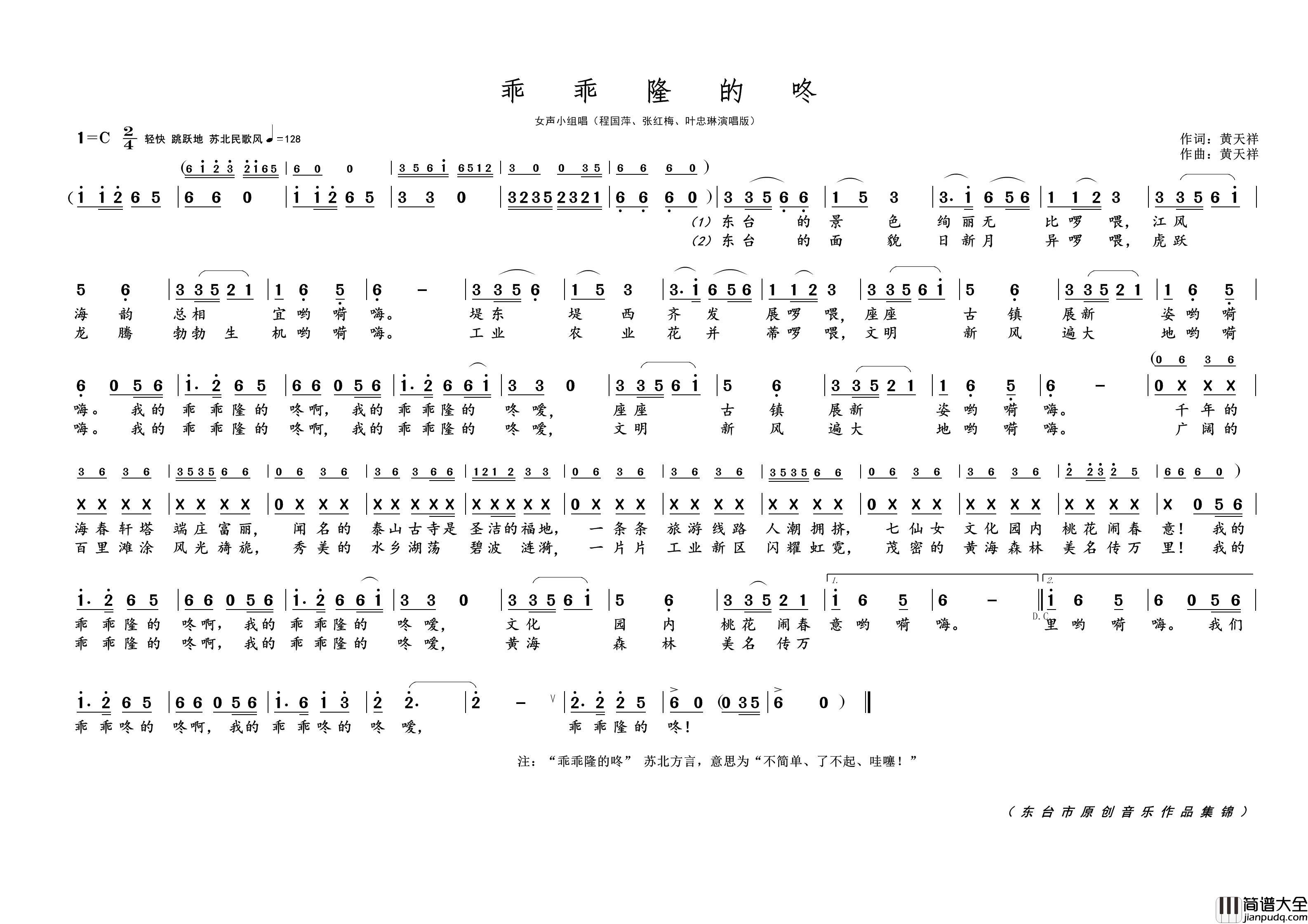 乖乖隆的咚简谱_演唱_黄天祥制作曲谱