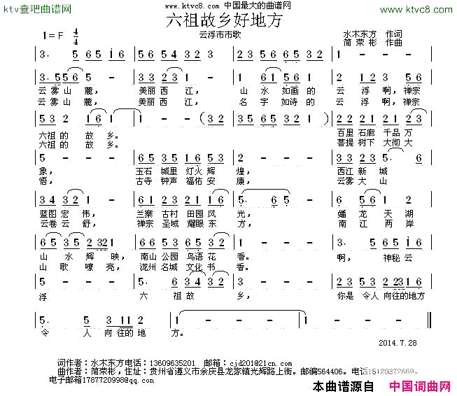 六祖故乡好地方简谱