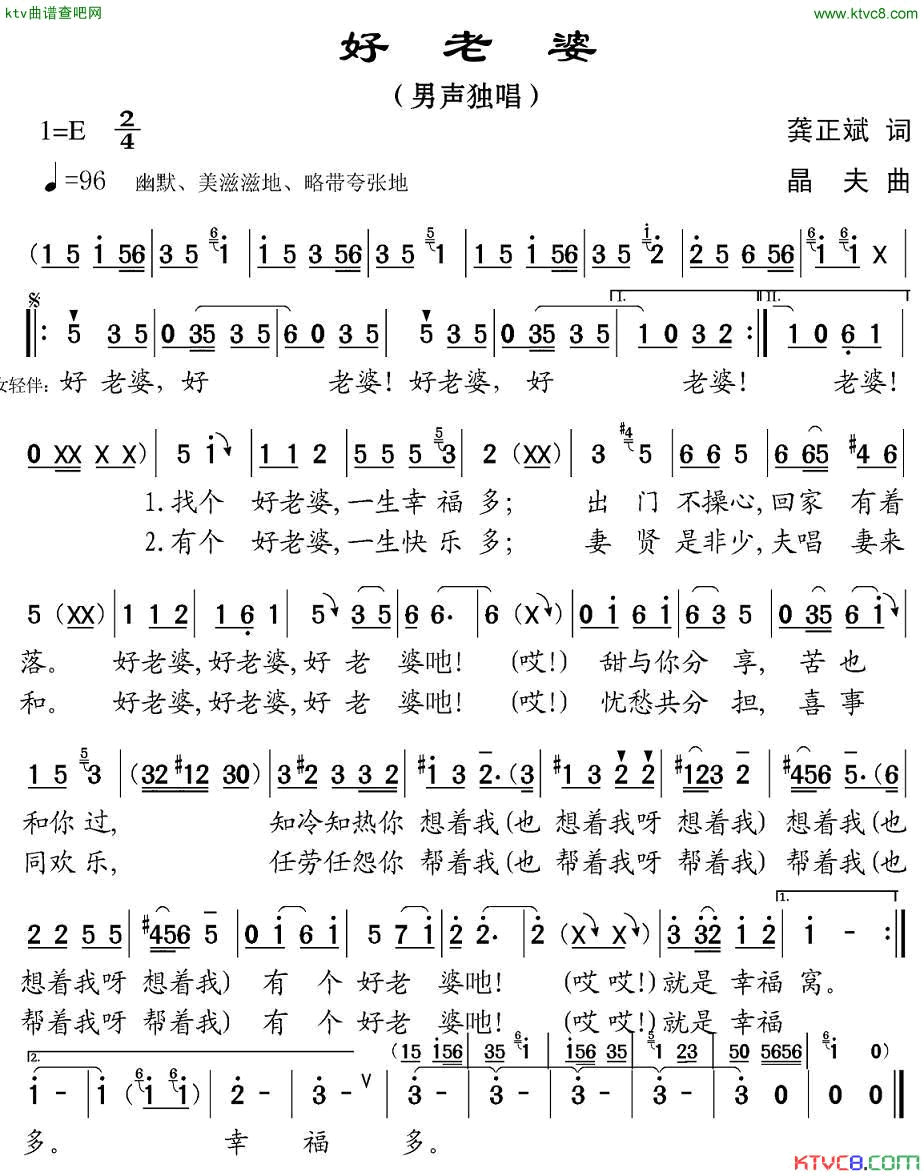 好老婆龚正斌词晶夫曲简谱