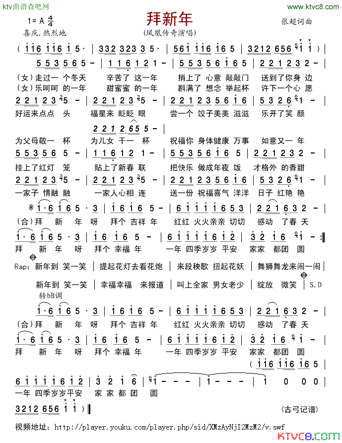 拜新年简谱_凤凰传奇演唱