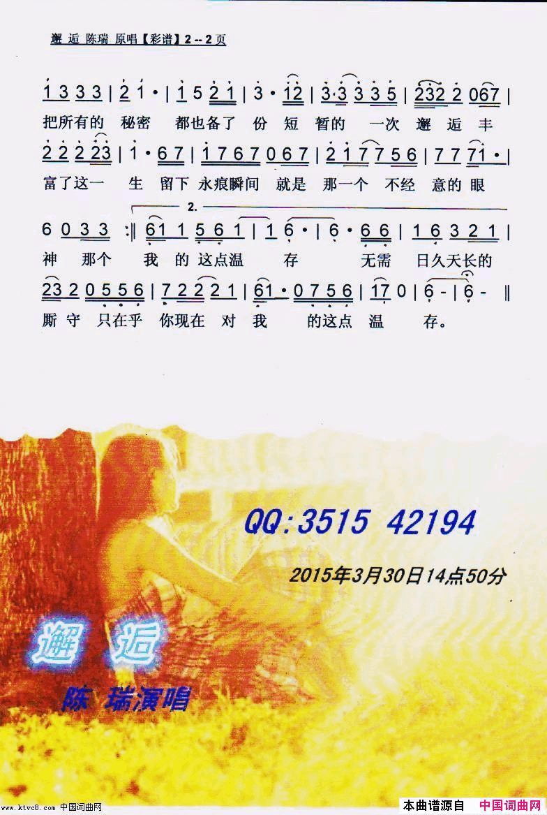 邂逅【彩谱】简谱_燕儿演唱_安华·林飞/刘亦敏词曲