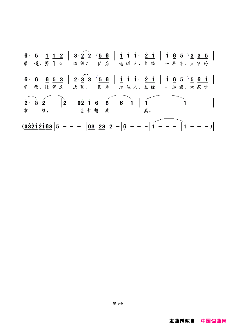 同为地球人简谱_王新鹏演唱_袁贵勇/南风词曲