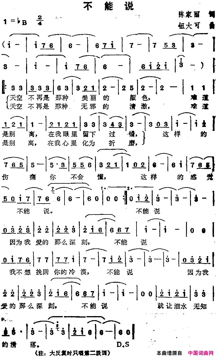苏芮演唱金曲：不能说简谱