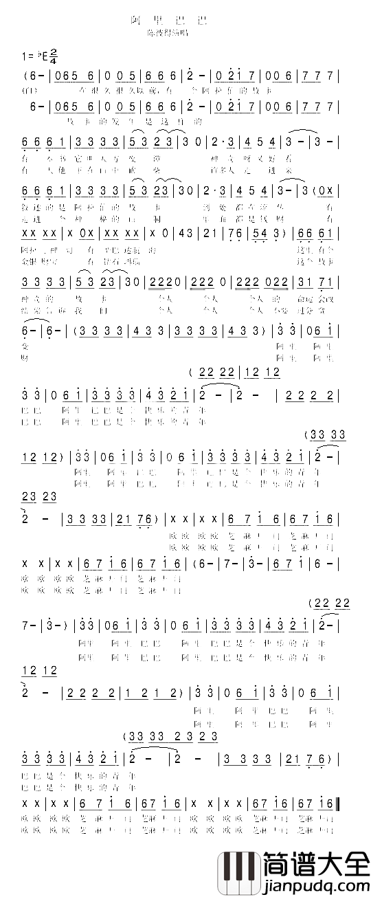 阿里巴巴简谱_陈彼得演唱