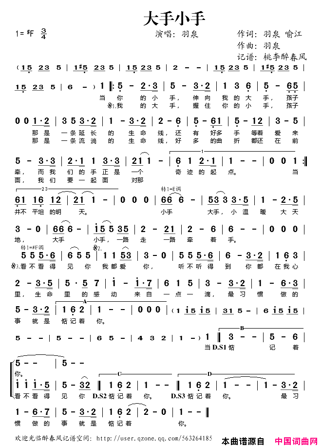大手小手简谱_羽泉演唱
