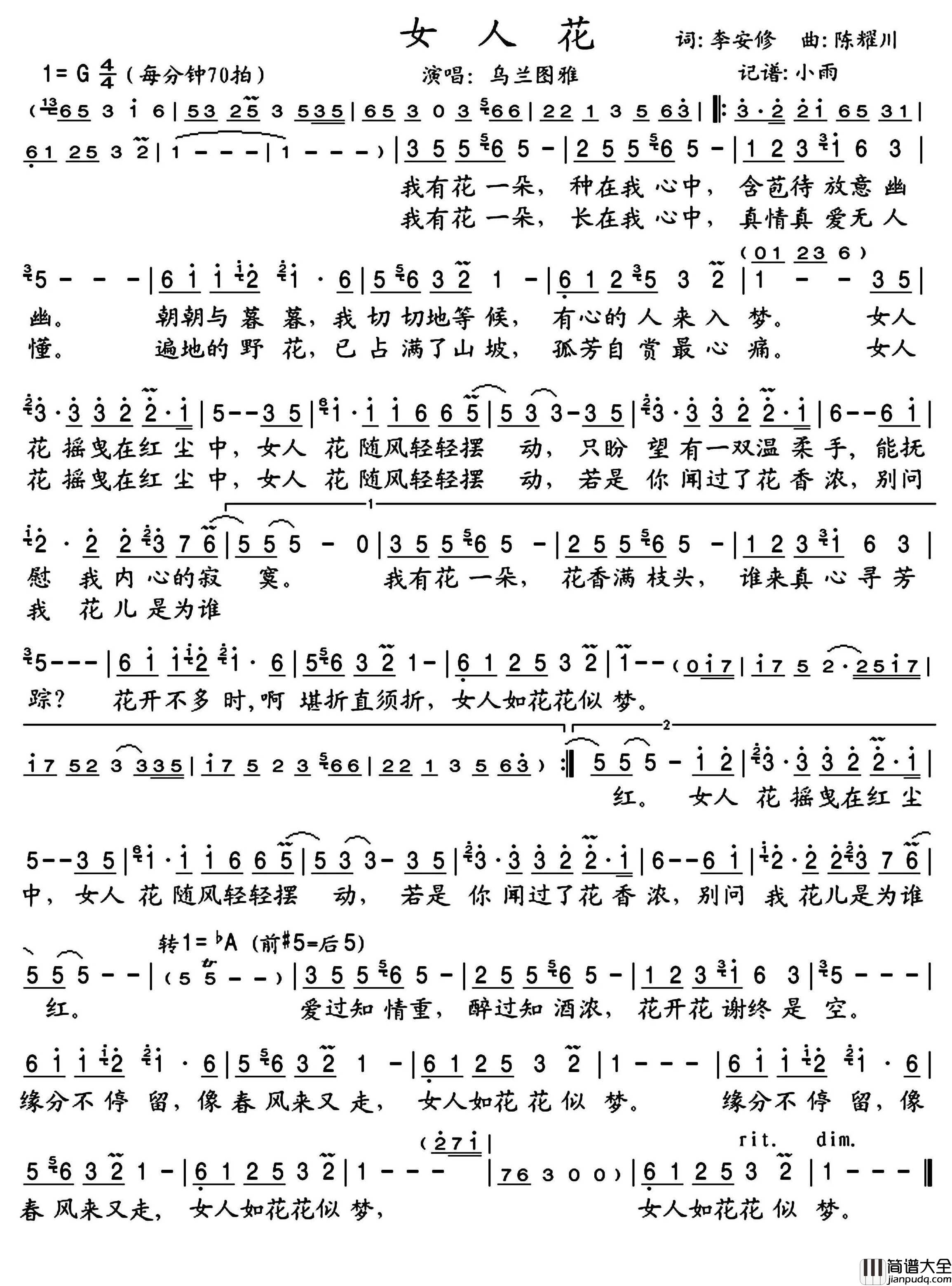 女人花简谱_乌兰图雅演唱_小雨制谱