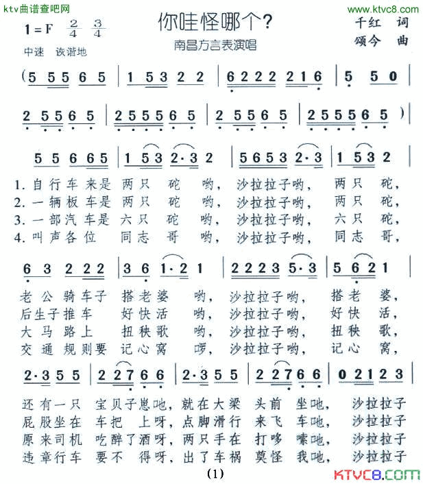 你哇怪哪个南昌方言表演唱简谱