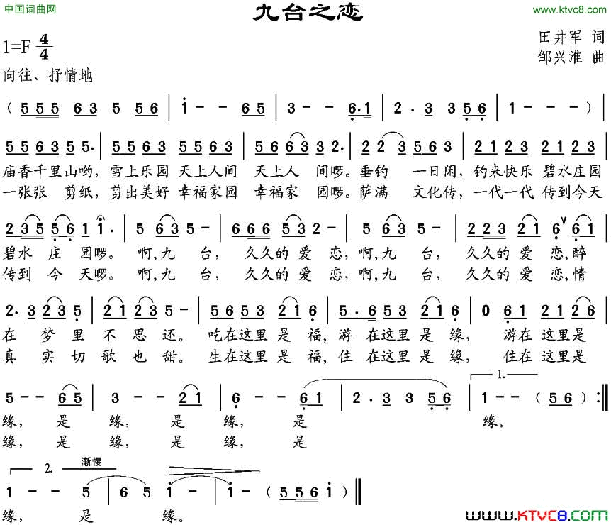 九台之恋简谱