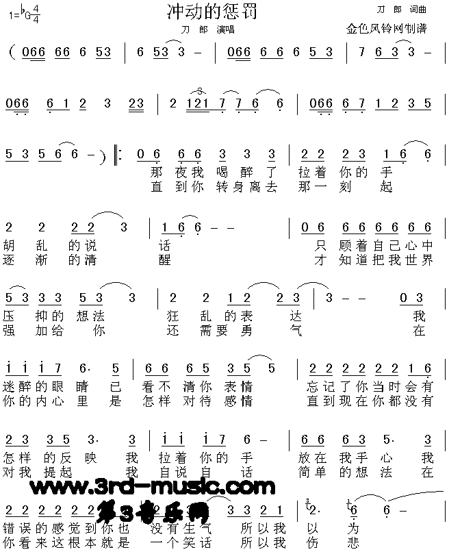 冲动的惩罚[简谱]简谱