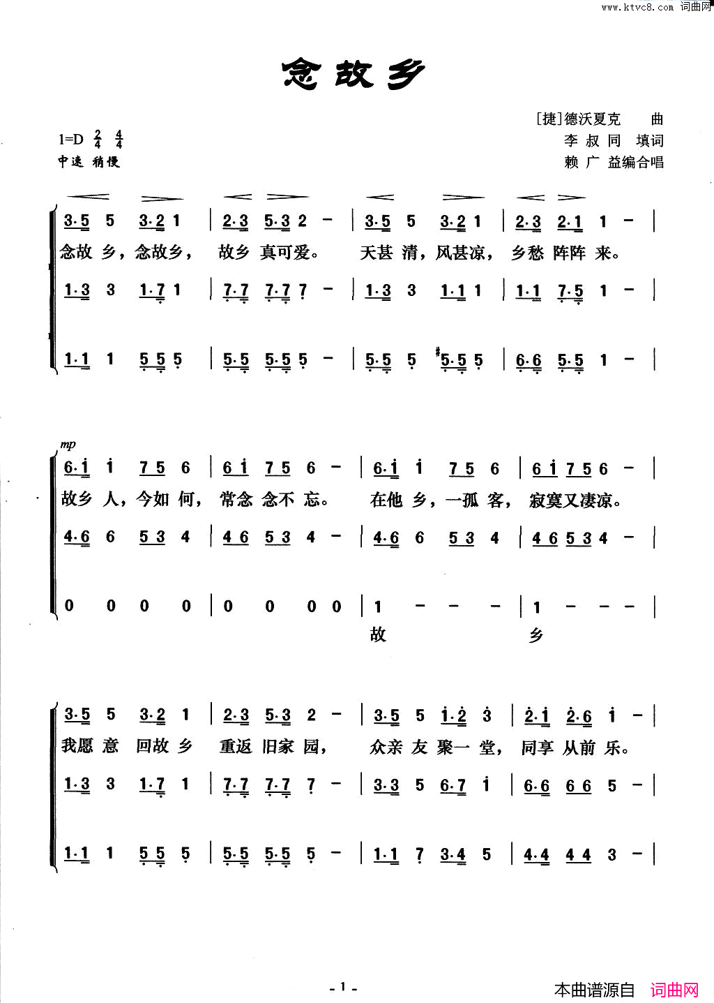 念故乡简谱简谱_南开大学学生合唱团演唱_李叔同/德沃夏克词曲