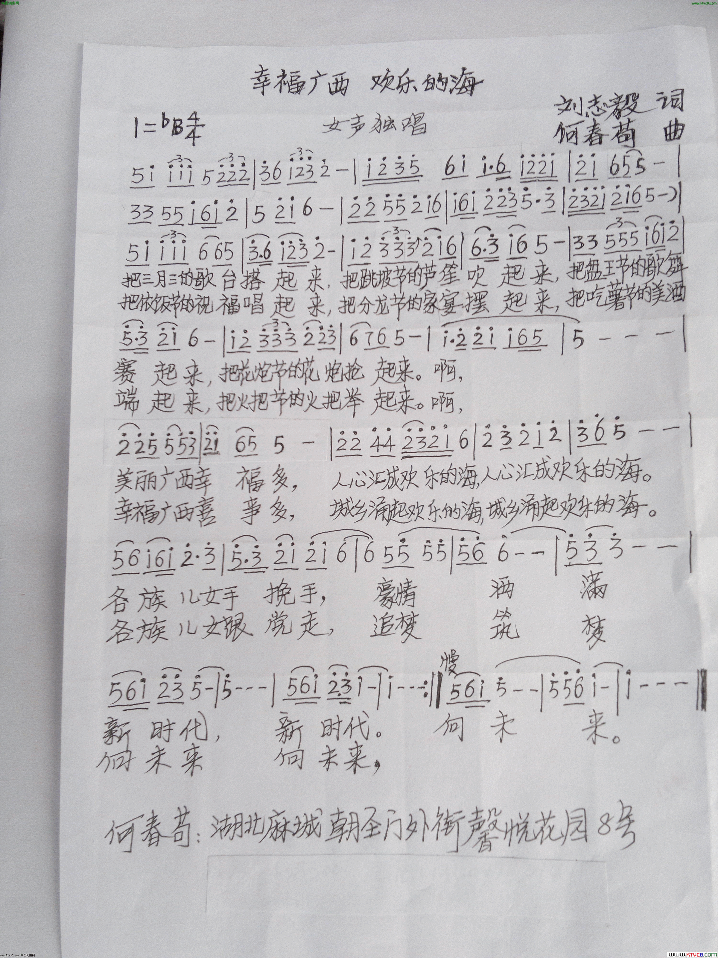 幸福广西欢乐的海简谱_李庆芳演唱_刘志毅/何春苟词曲