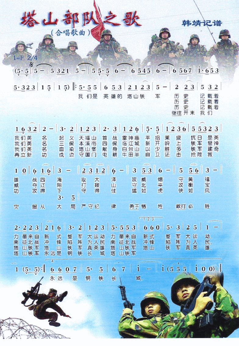 塔山部队之歌【彩谱】合唱简谱简谱