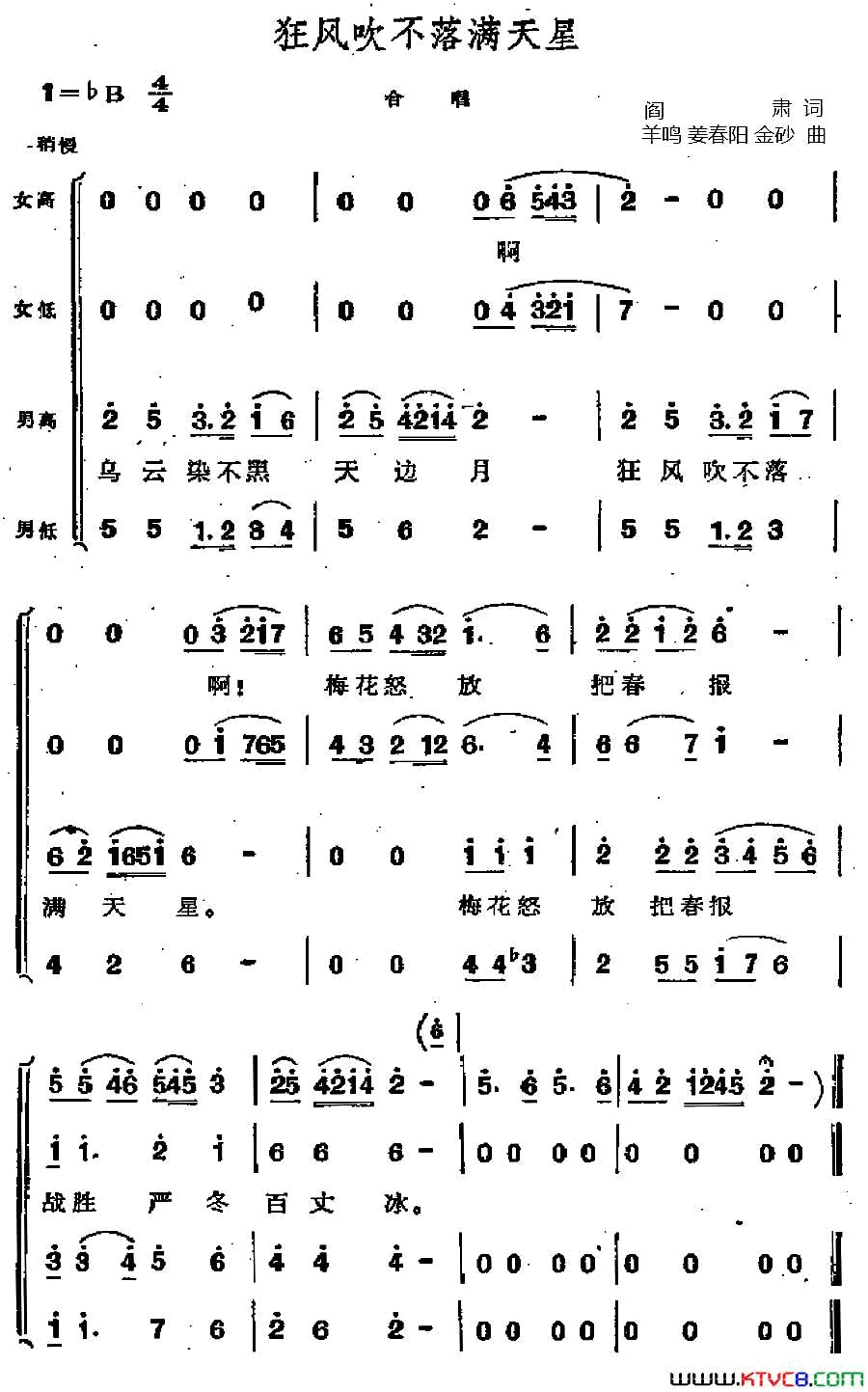 狂风吹不落满天星歌剧_江姐_选曲简谱_金砂演唱_阎肃/羊鸣、姜春阳词曲