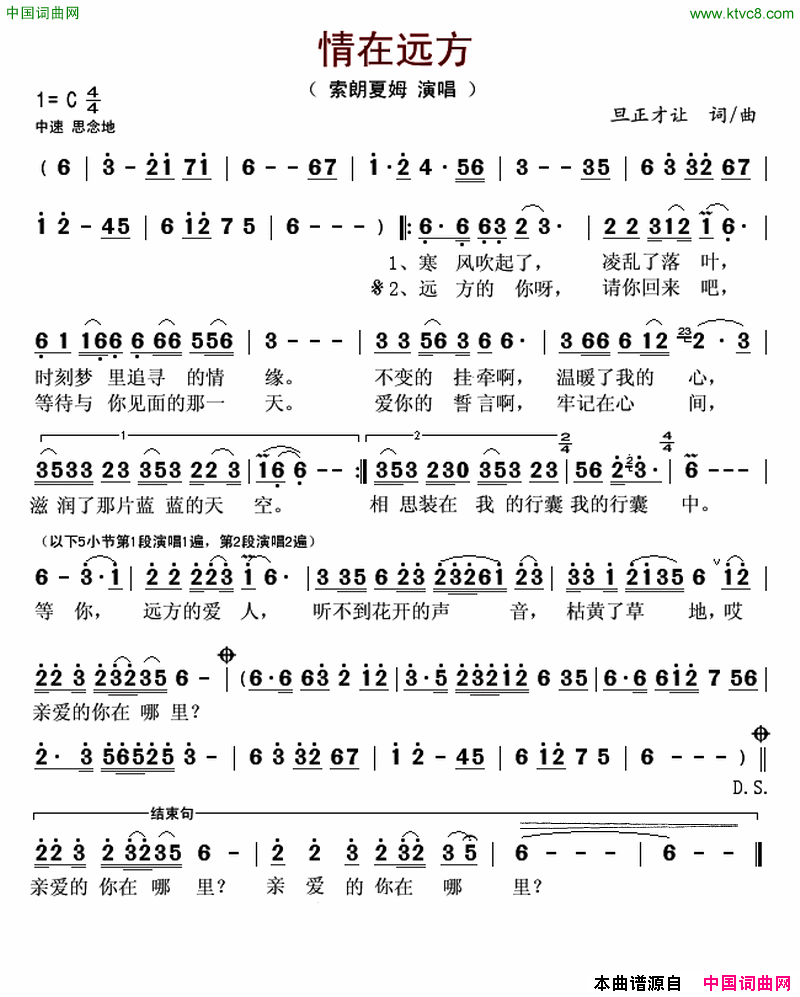 情在远方简谱_索朗夏姆演唱_旦正才让/旦正才让词曲