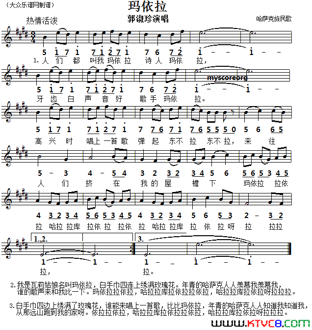 玛依拉线简谱对照版简谱_郭淑珍演唱_哈萨克族民歌词曲