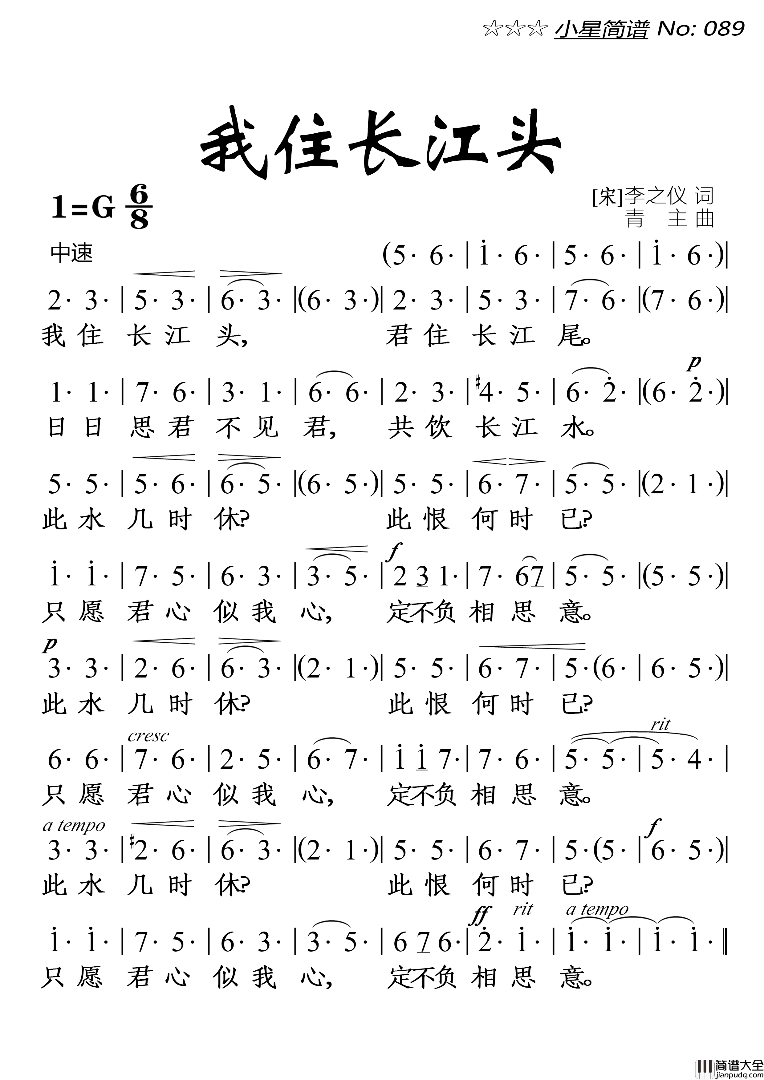 我住长江头简谱_落红制作曲谱