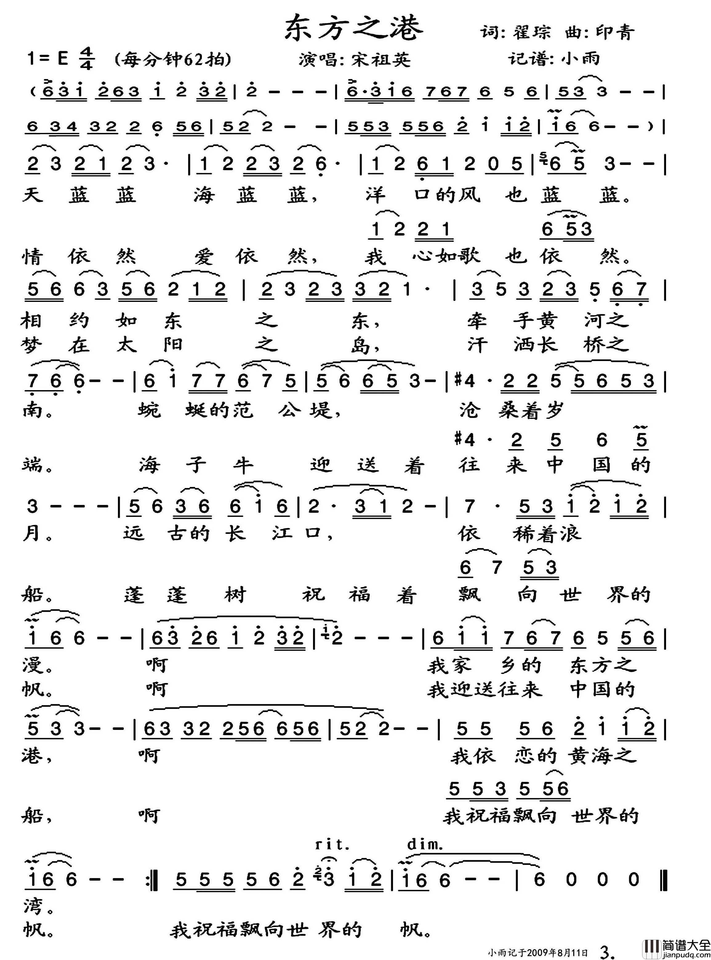 东方之港简谱_宋祖英演唱_小雨制谱
