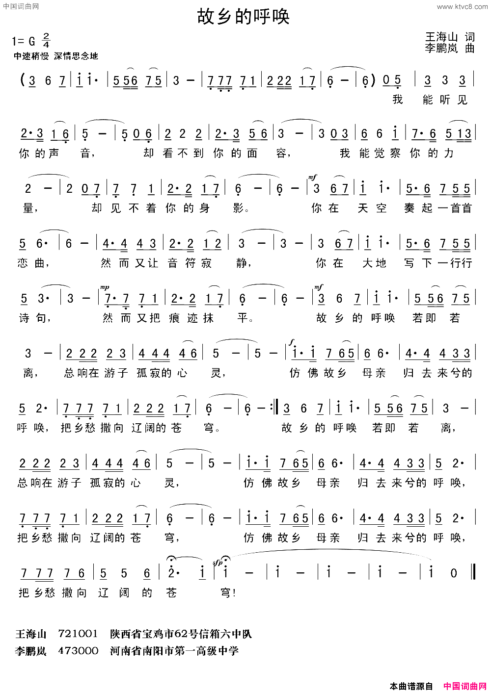 故乡的呼唤简谱